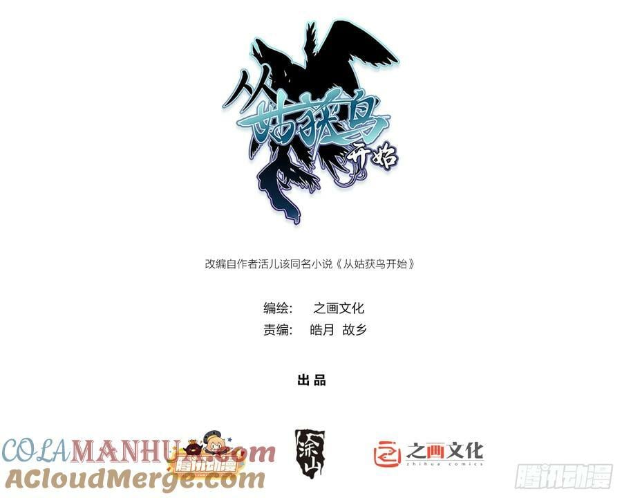 从姑获鸟开始顶点小说漫画,209 湄洲妖寇1图