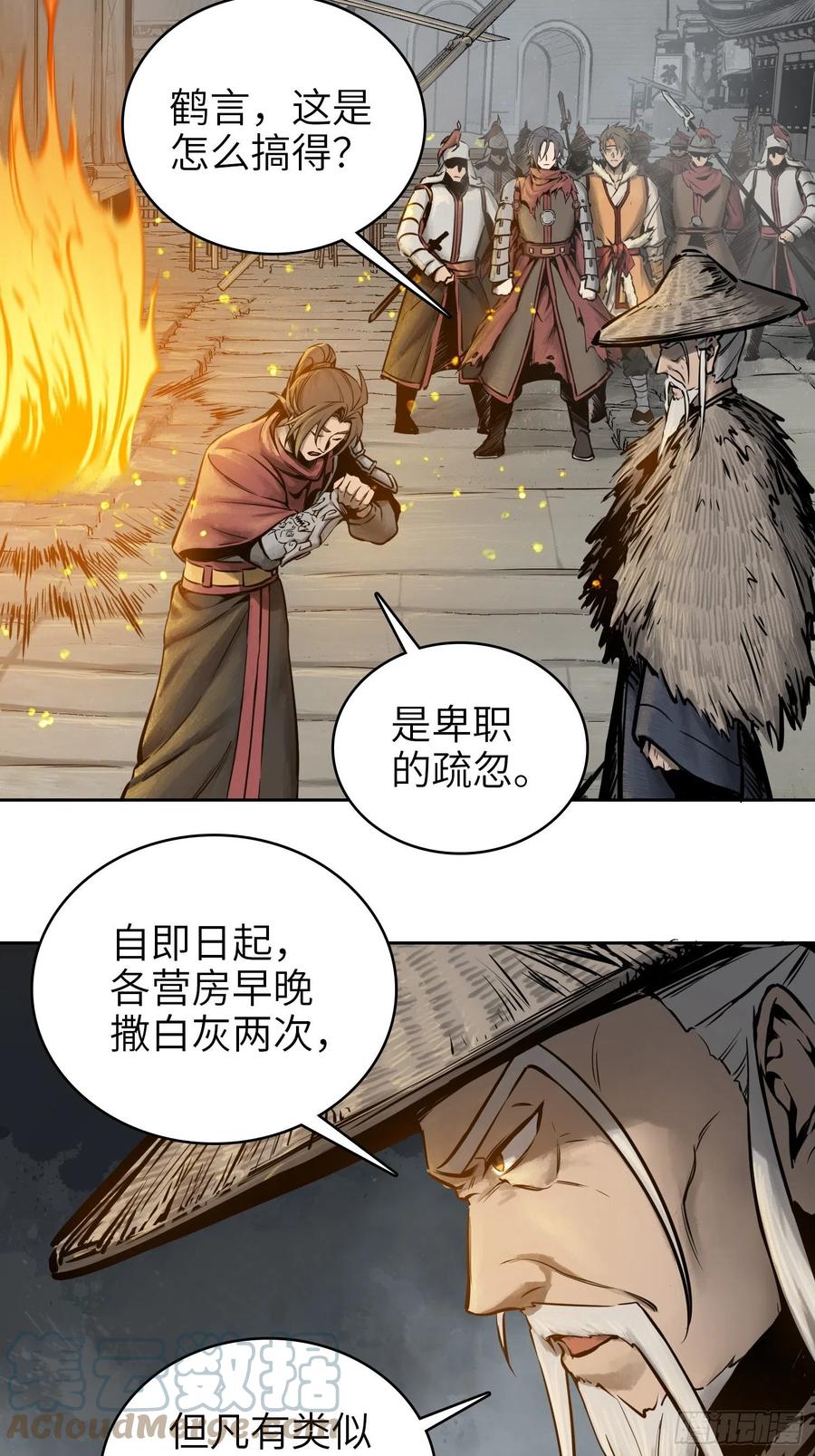 从姑获鸟开始起点漫画,058 宋经略4图