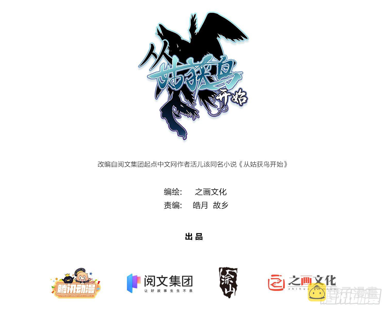 从姑获鸟开始顶点小说漫画,028 蛇猛？1图
