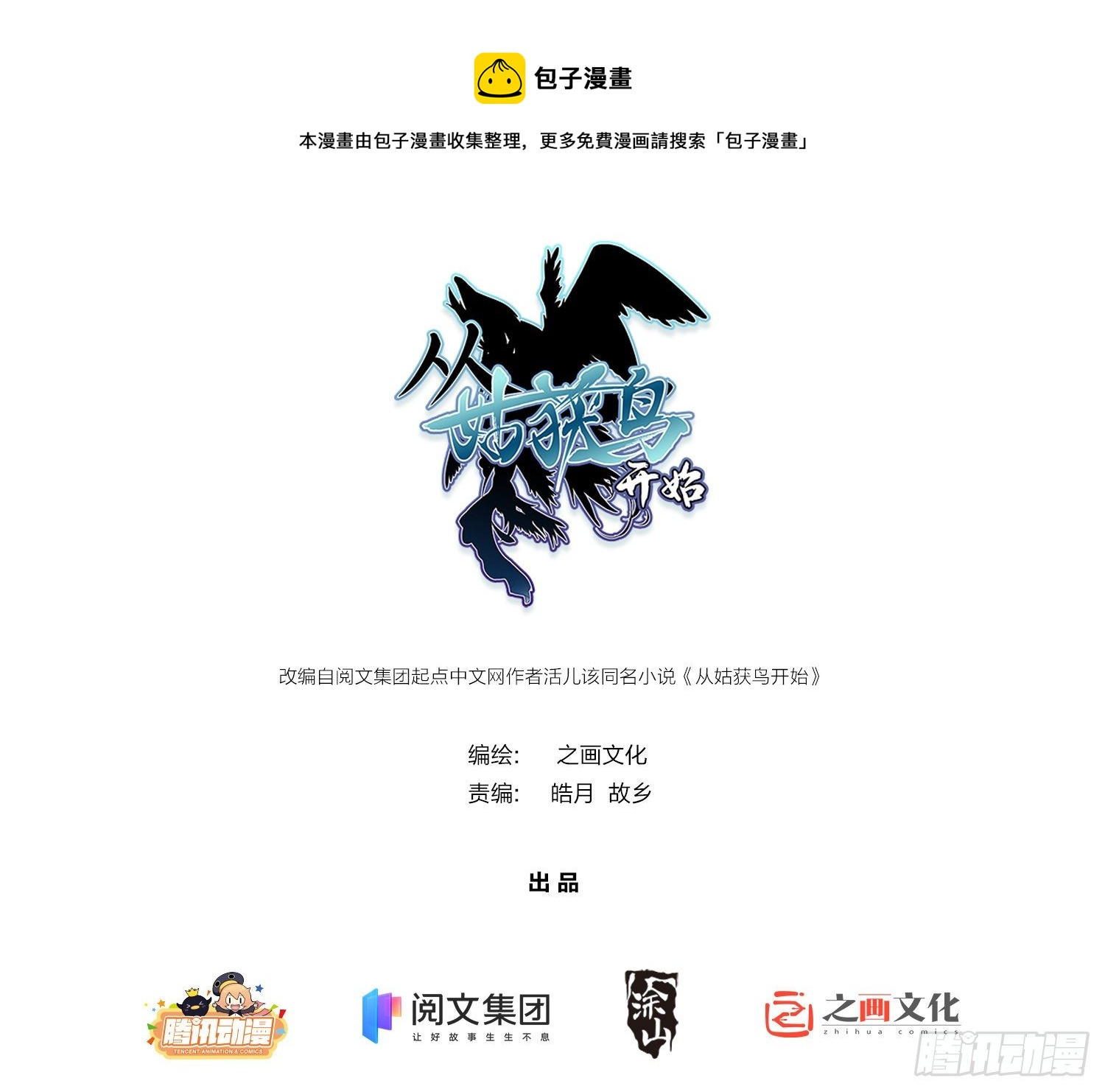 从姑获鸟开始起点漫画,073 截杀大同江1图