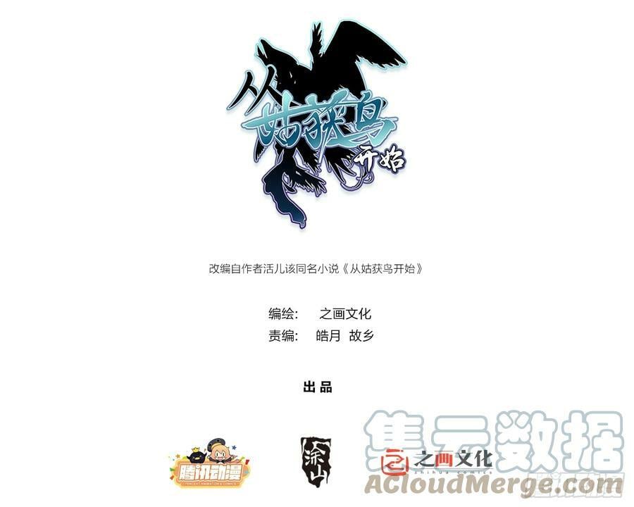 从姑获鸟开始免费阅读全文漫画,206 牛刀小试1图