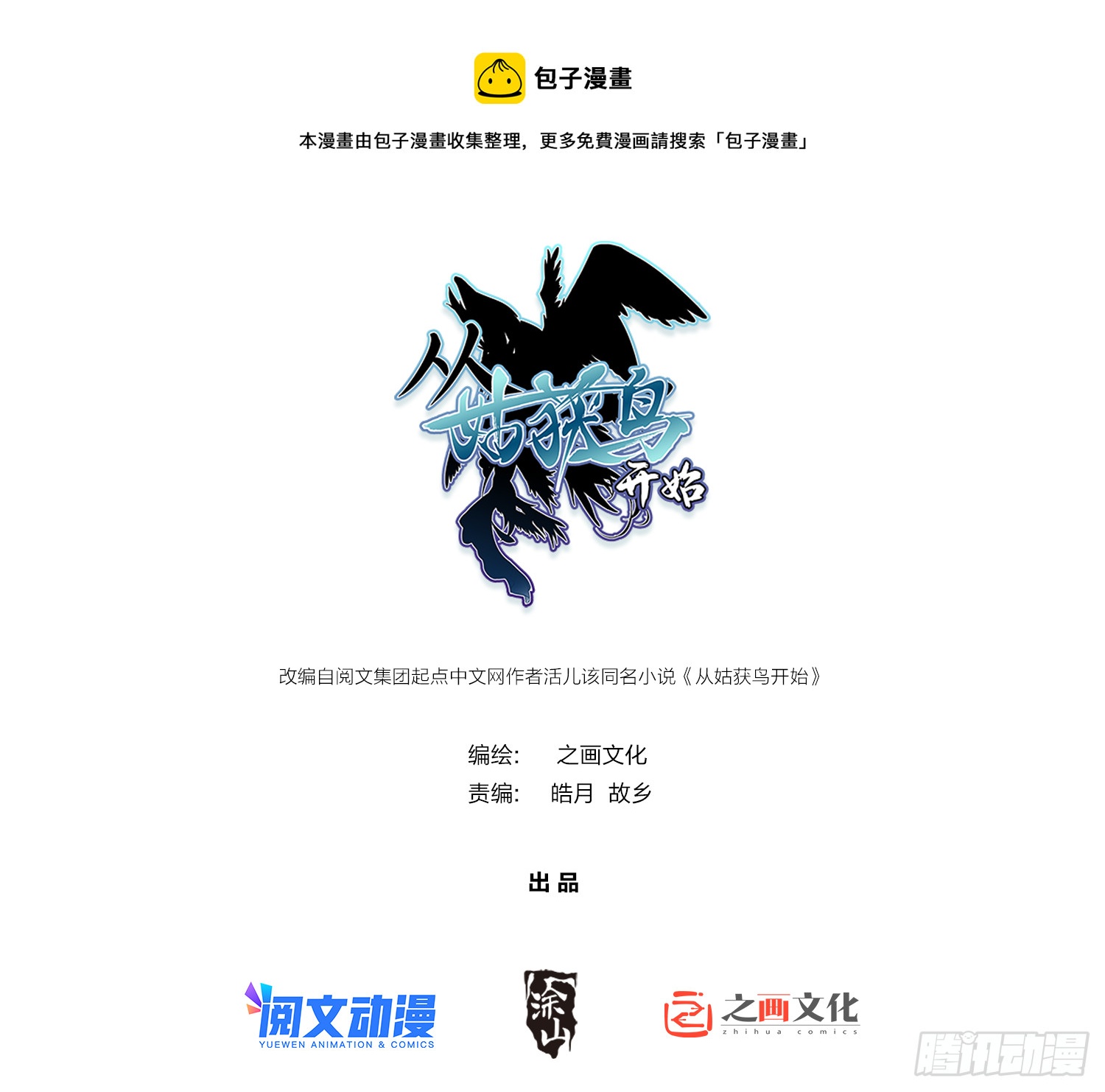 从姑获鸟开始免费阅读全文漫画,116 暗流与明流1图