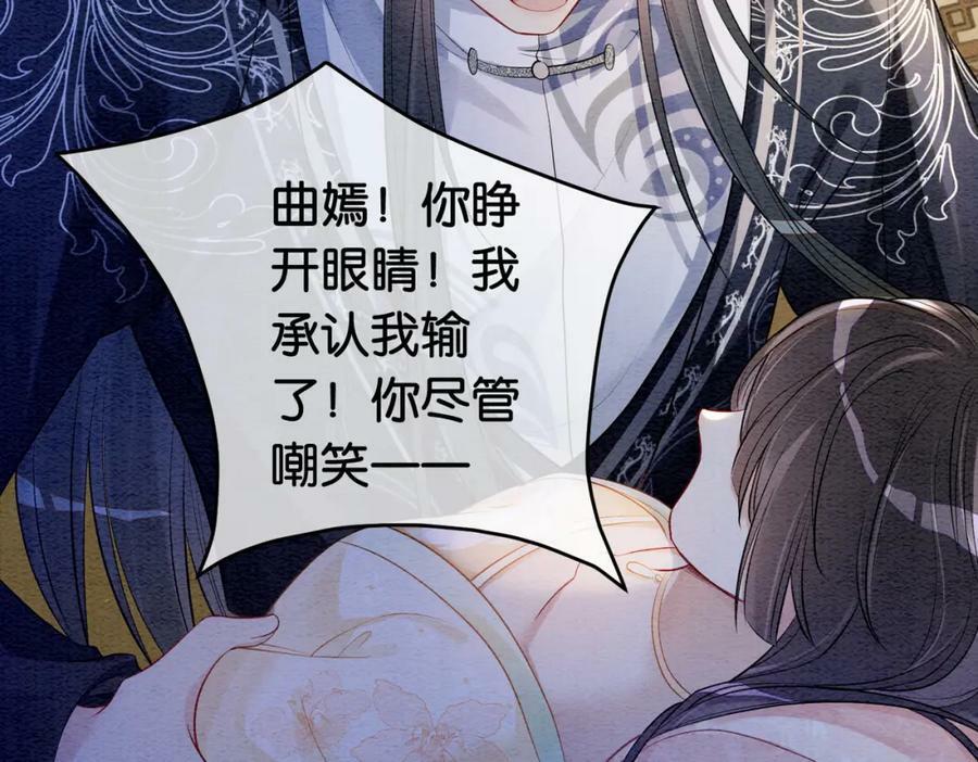 快穿女主曲嫣是谁扮演的漫画,第63话 寒哥哥，我回来了！2图