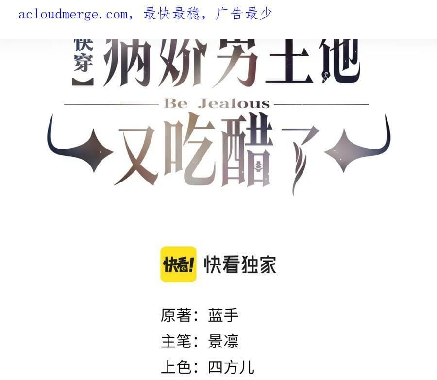 快穿病娇男主他又吃醋了短剧男主漫画,第55话 印记3图