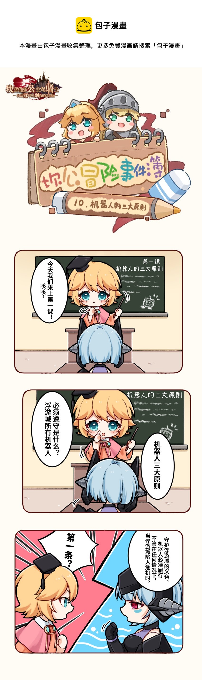 坎公骑冠剑森林关卡漫画,10 机器人的三大原则1图