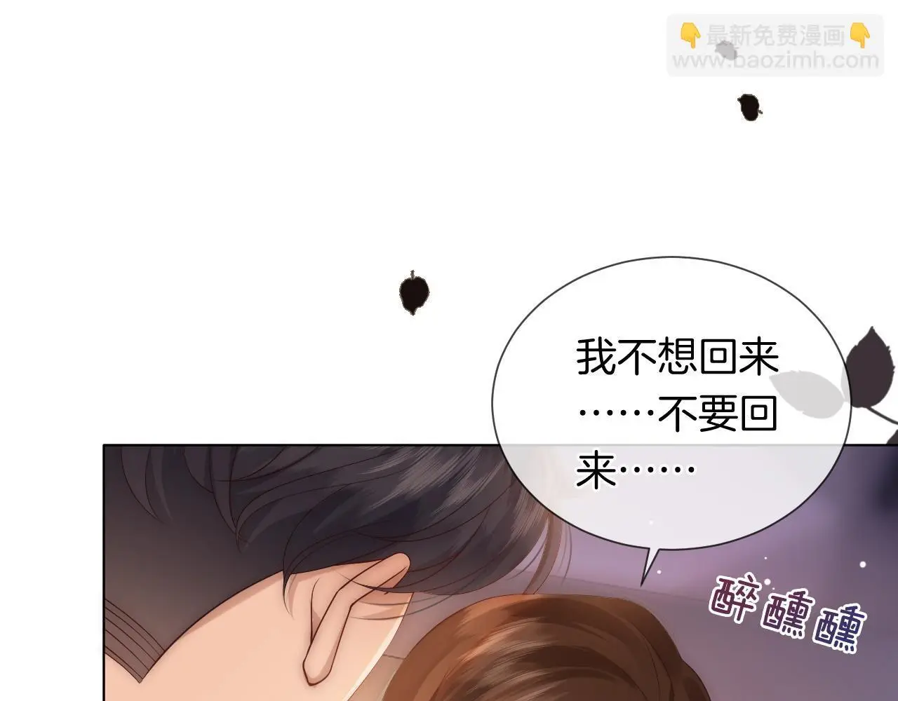 一夜沉婚txt漫画,第40话 相亲？5图