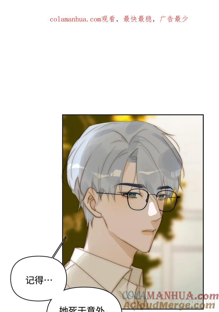 繁星告诉我免费漫画下拉式漫画,第100话 真狼狈啊1图