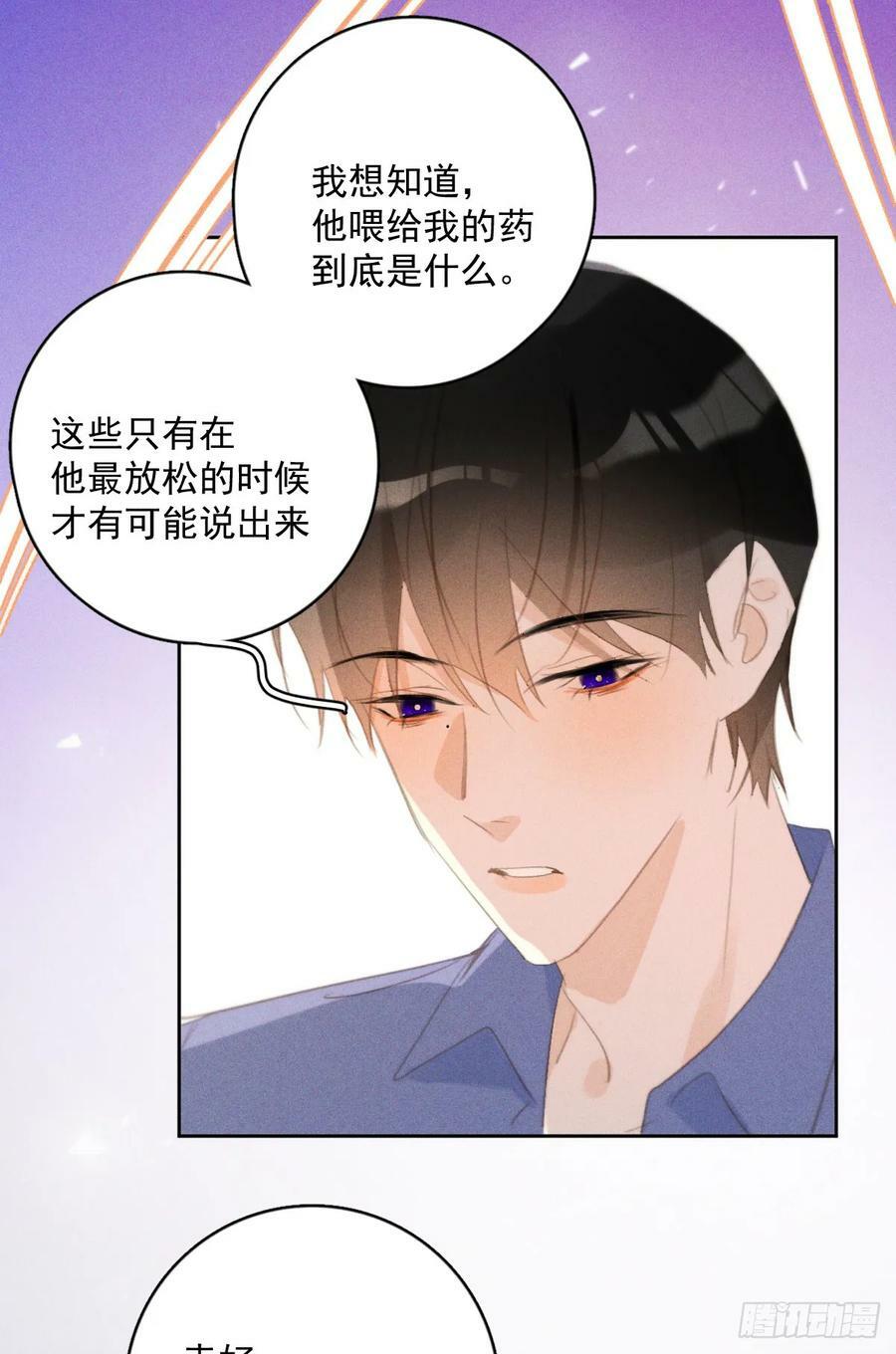 繁星诗配画漫画,第78话 值得5图