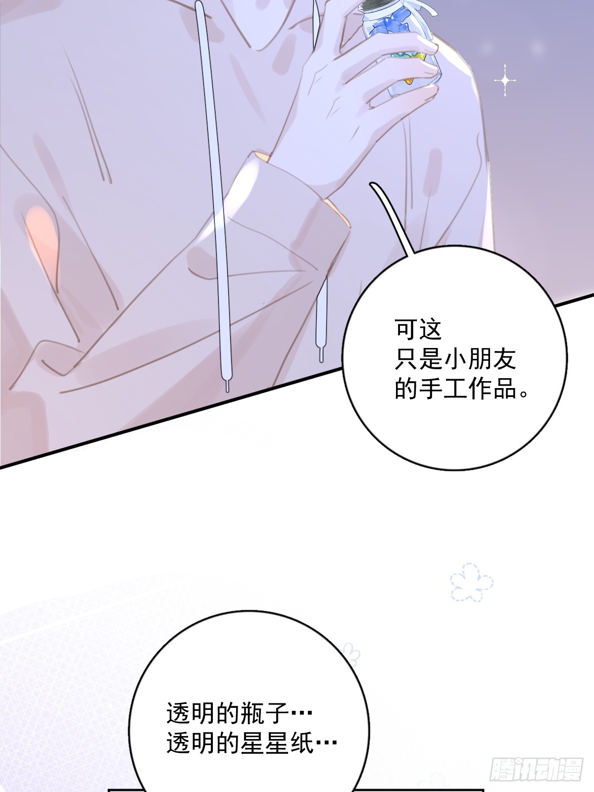 繁星十说明了什么道理漫画,第63话 彩色密码5图