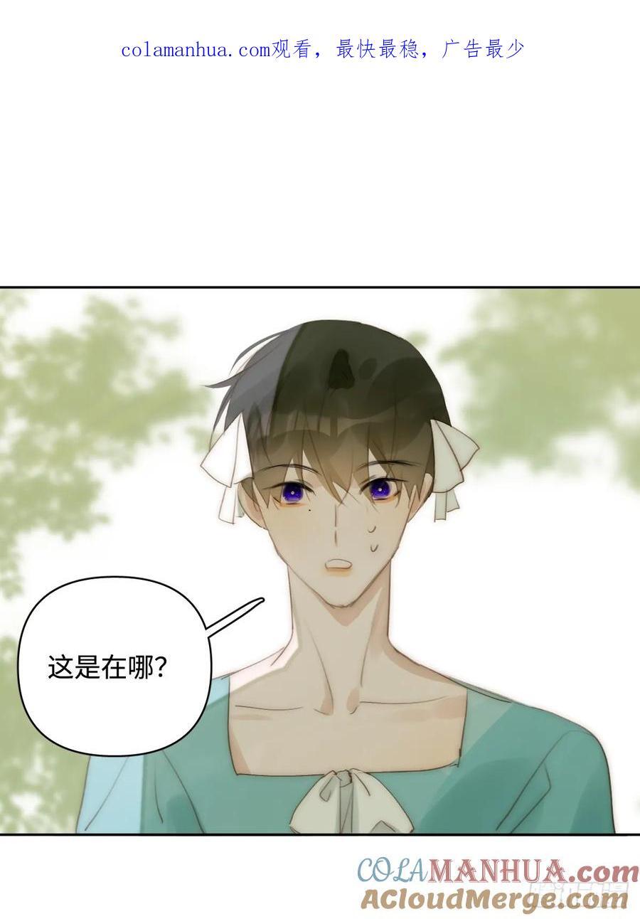 繁星告诉我漫画免费阅读全集漫画,仲夏夜绮谭第五夜1图