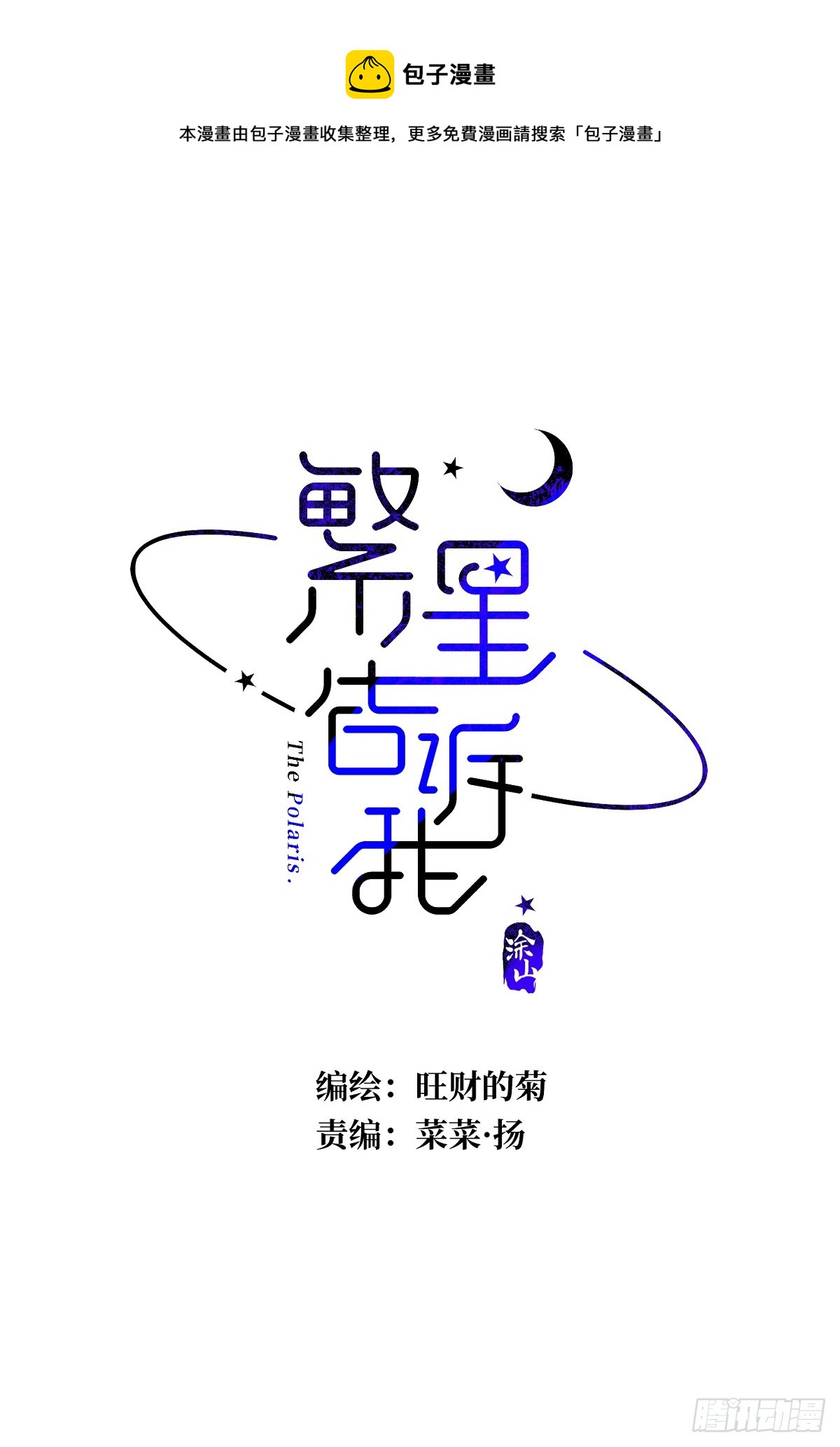 繁星告诉我漫画免费阅读全集漫画,第62话 礼物1图