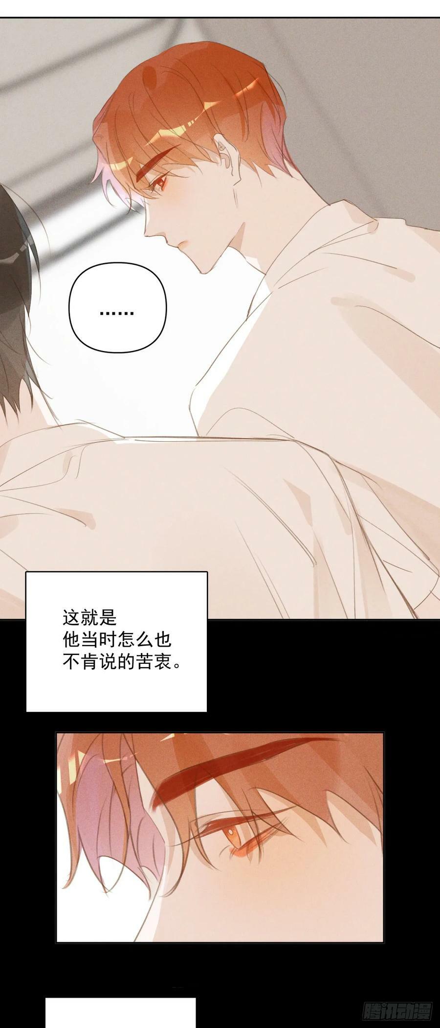 繁星告诉我漫画免费阅读全集漫画,第82话 想哭的时候4图