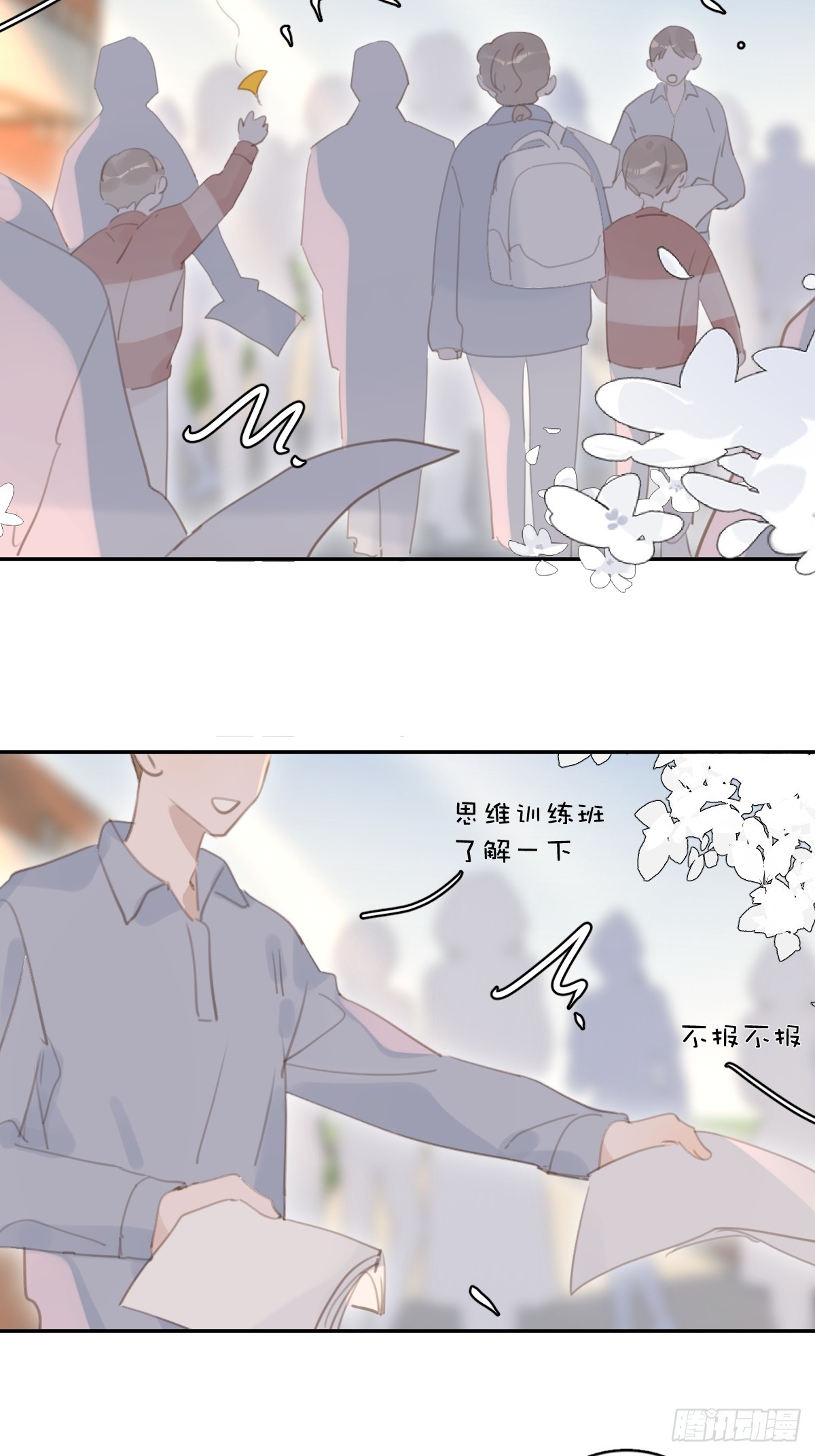 繁星告诉我漫画免费阅读全集漫画,第62话 礼物5图