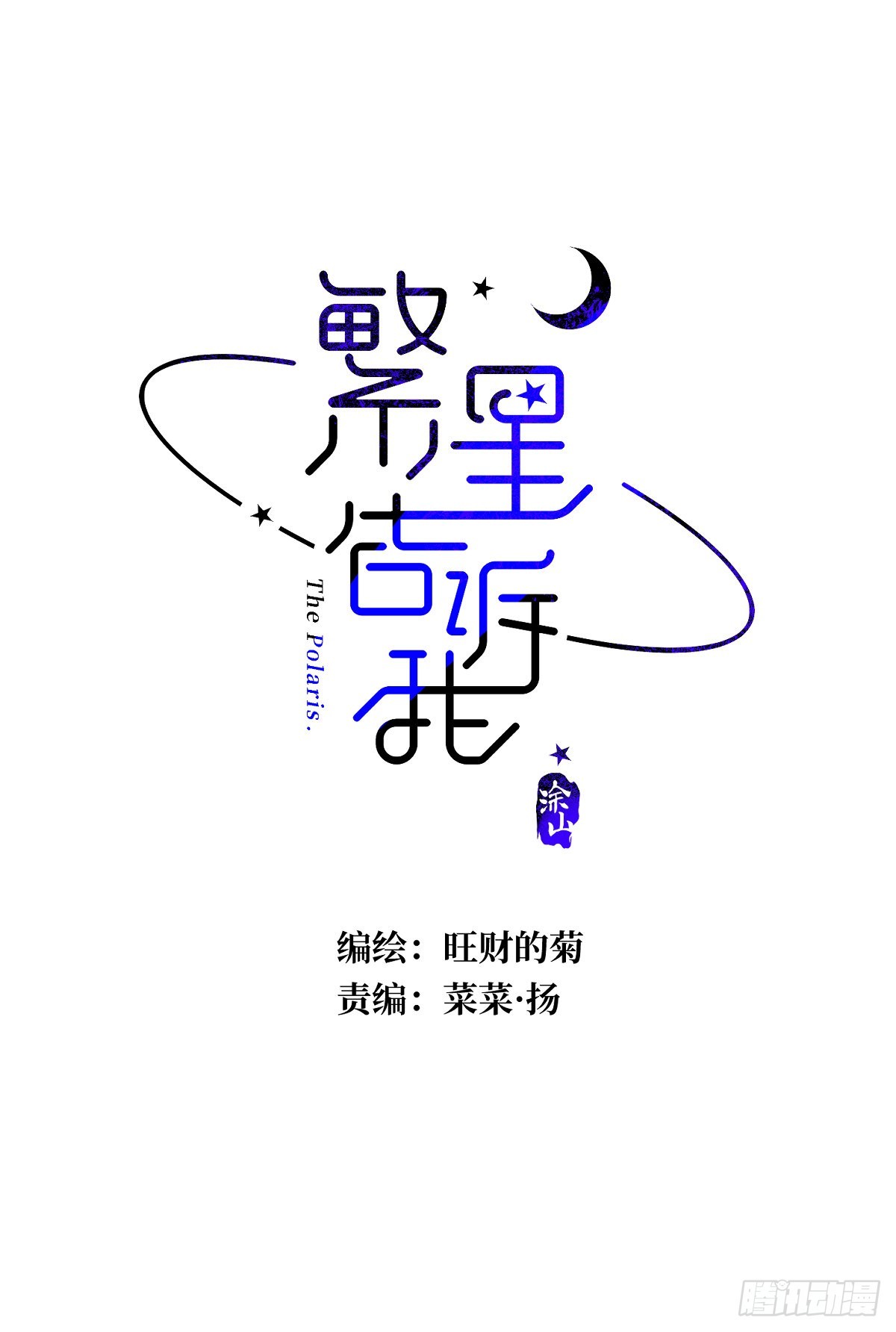 繁星告诉我漫画免费阅读全集漫画,第48话 难受1图
