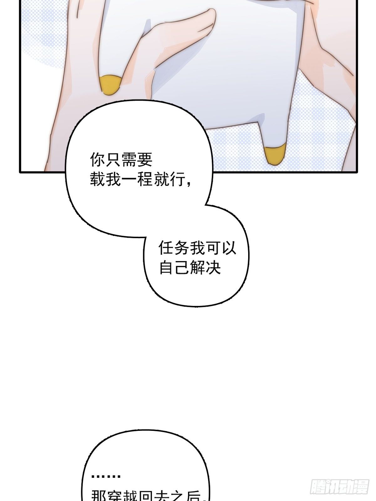 繁星告诉我漫画免费阅读全集漫画,第7话 任我差遣4图