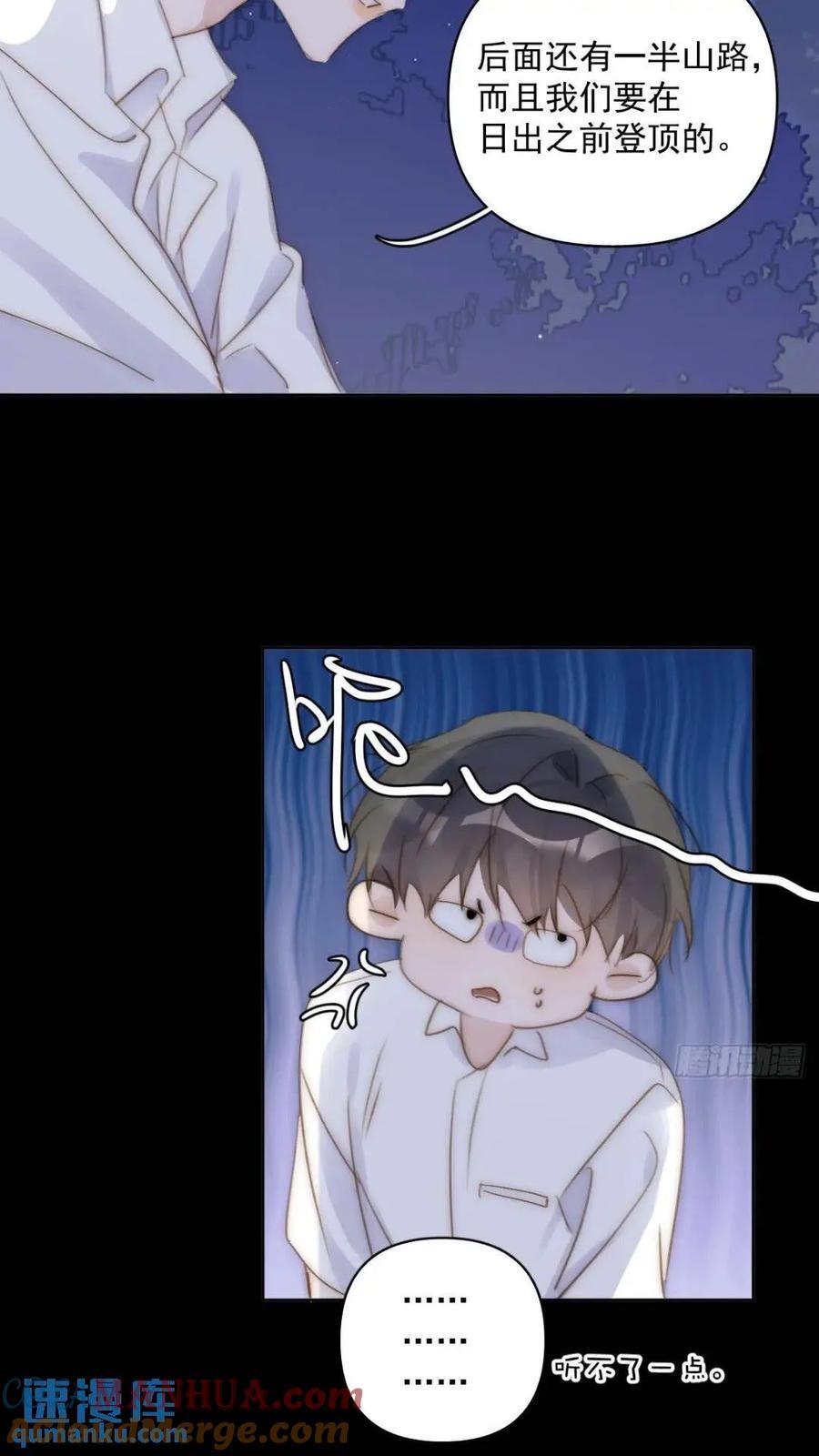 繁星告诉我漫画免费阅读全集漫画,第102话 火星陨石4图
