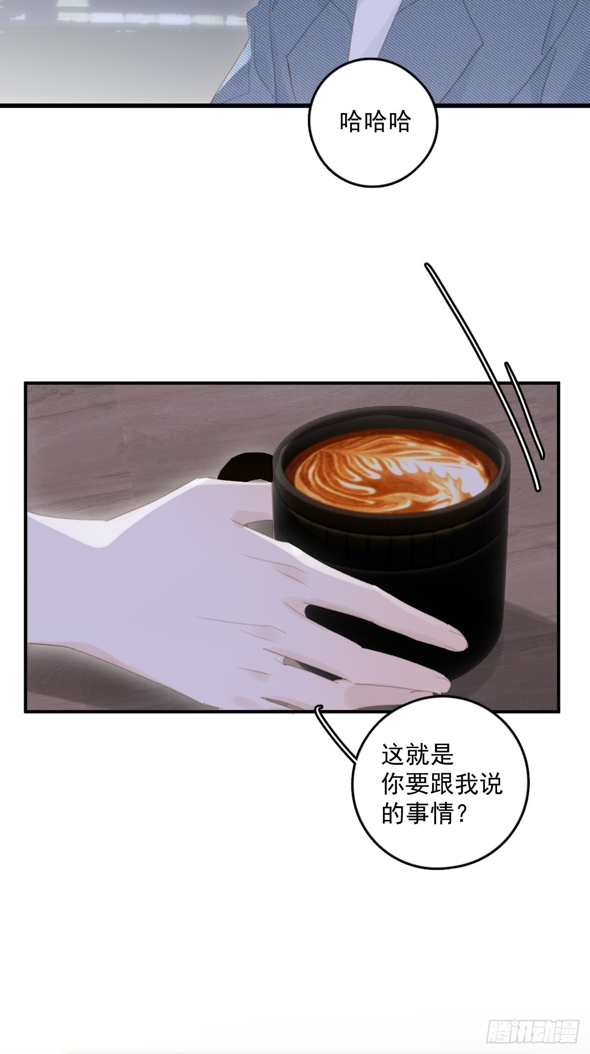 繁星告诉我漫画免费阅读全集漫画,第54话 假象5图