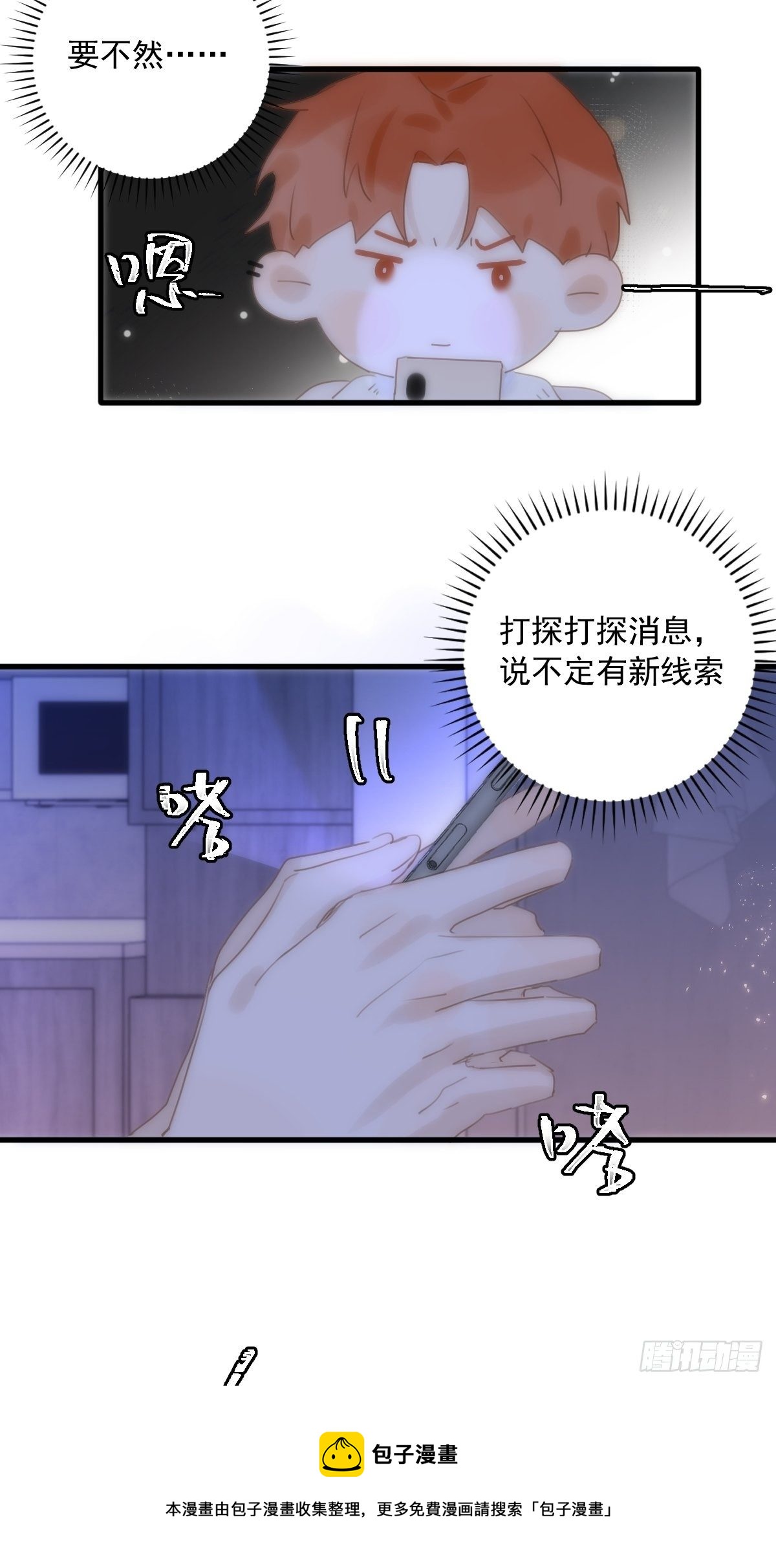 繁星告诉我漫画免费阅读全集漫画,第28话 照片我本人，不满意？5图