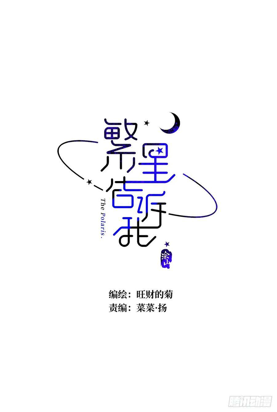 繁星告诉我番外漫画,第76话 我预判了你的预判2图