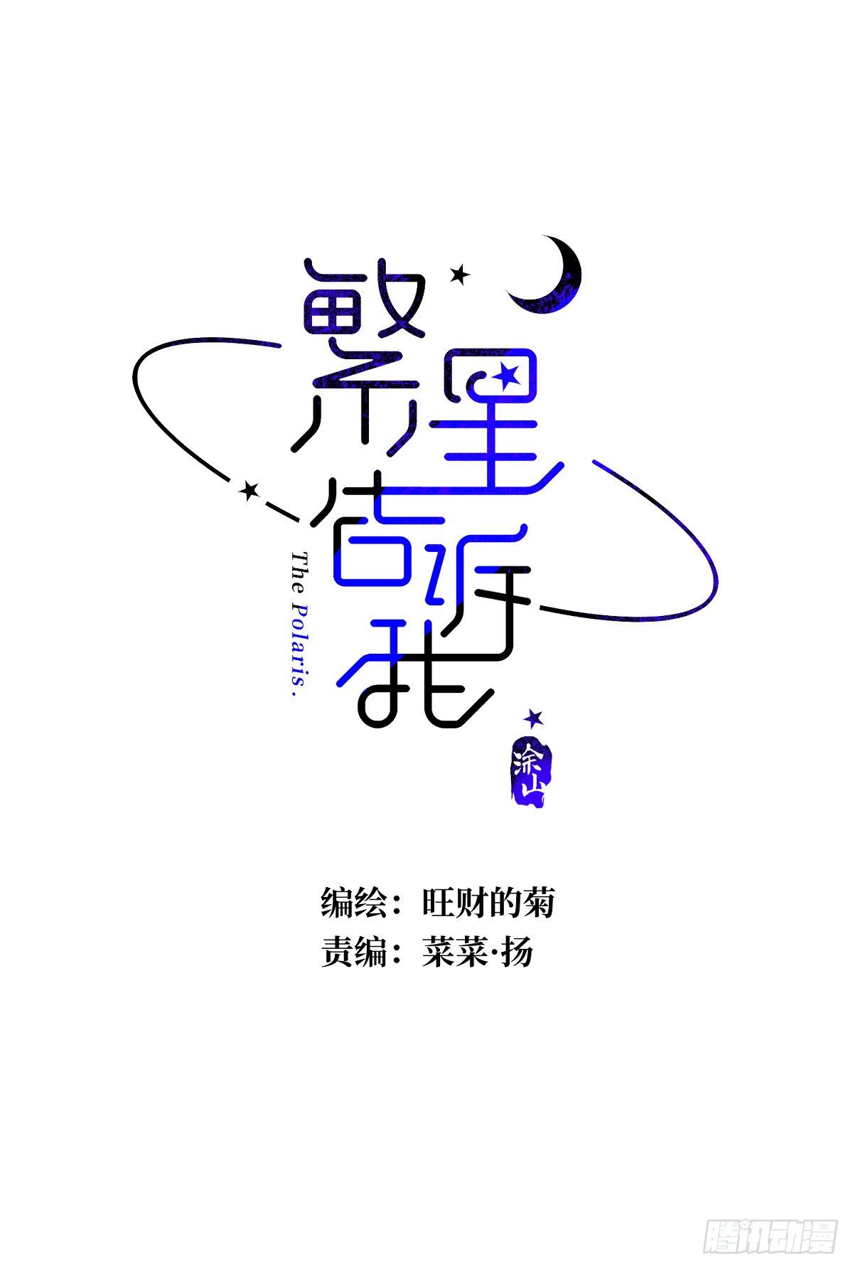 繁星告诉我漫画免费阅读全集漫画,第8话 花2图