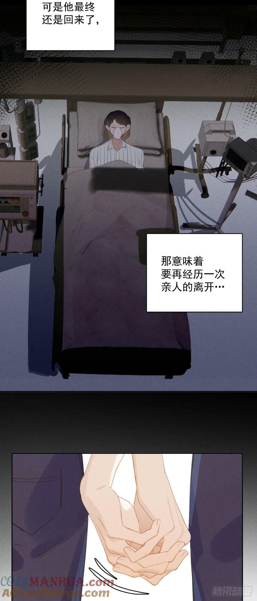 繁星告诉我漫画免费阅读全集漫画,第82话 想哭的时候5图