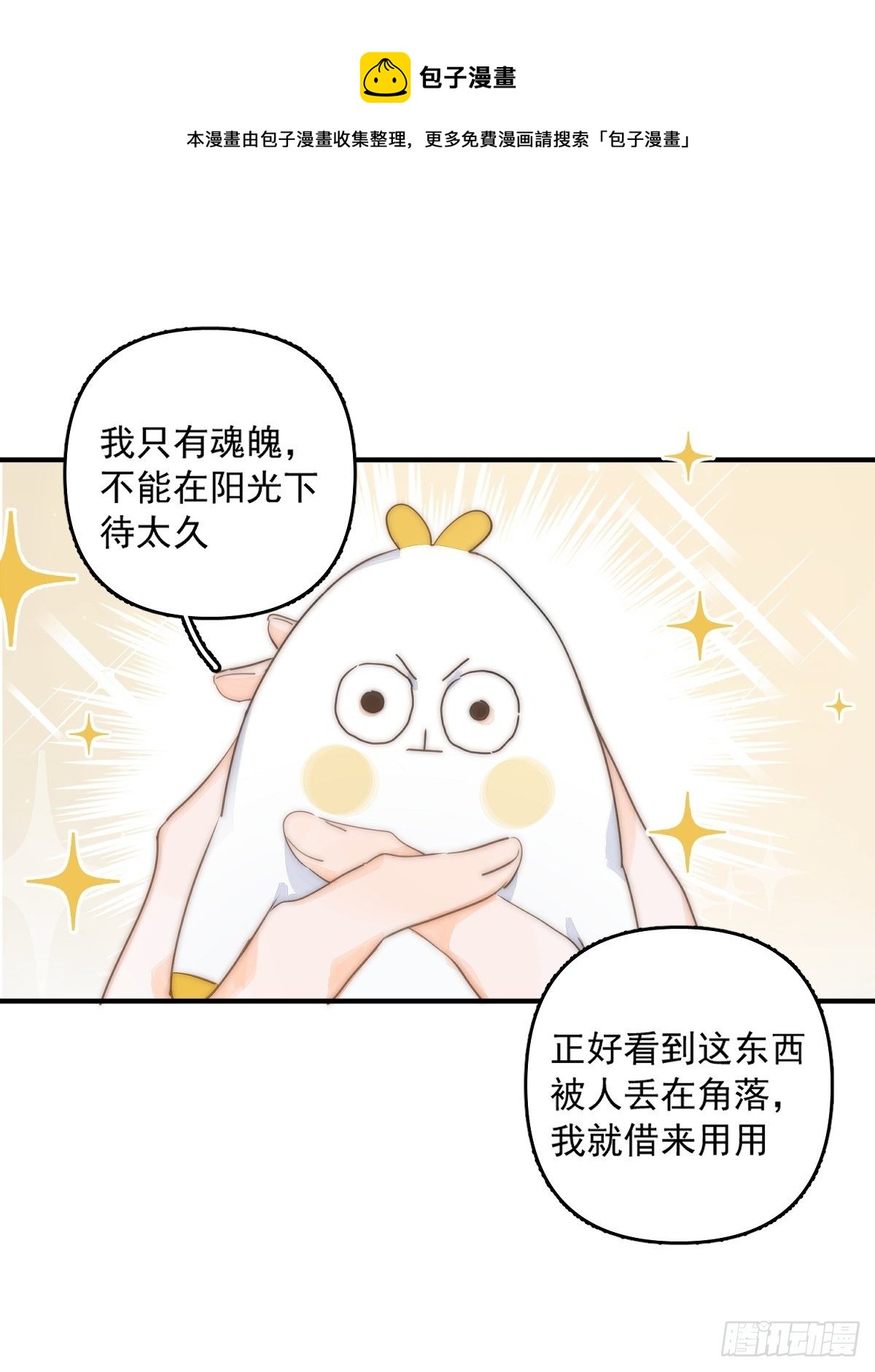 繁星告诉我漫画免费阅读全集漫画,第7话 任我差遣1图