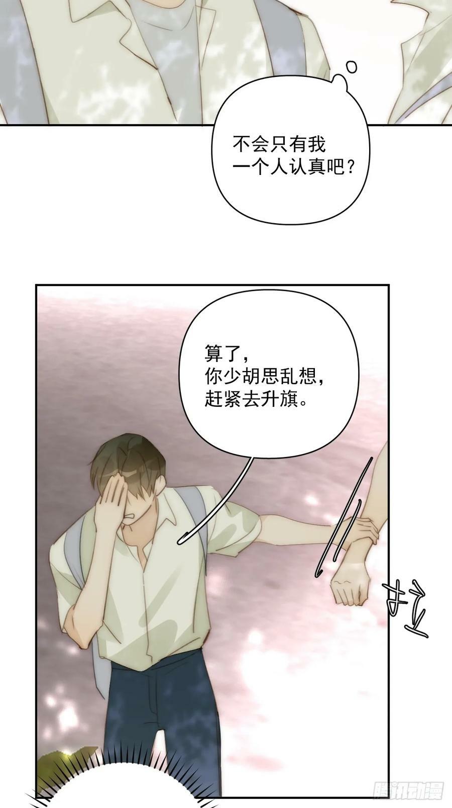 繁星告诉我漫画免费阅读全集漫画,第85话 发疯5图