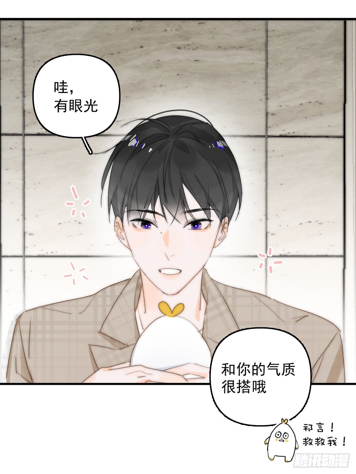 繁星告诉我漫画免费阅读全集漫画,第7话 任我差遣2图