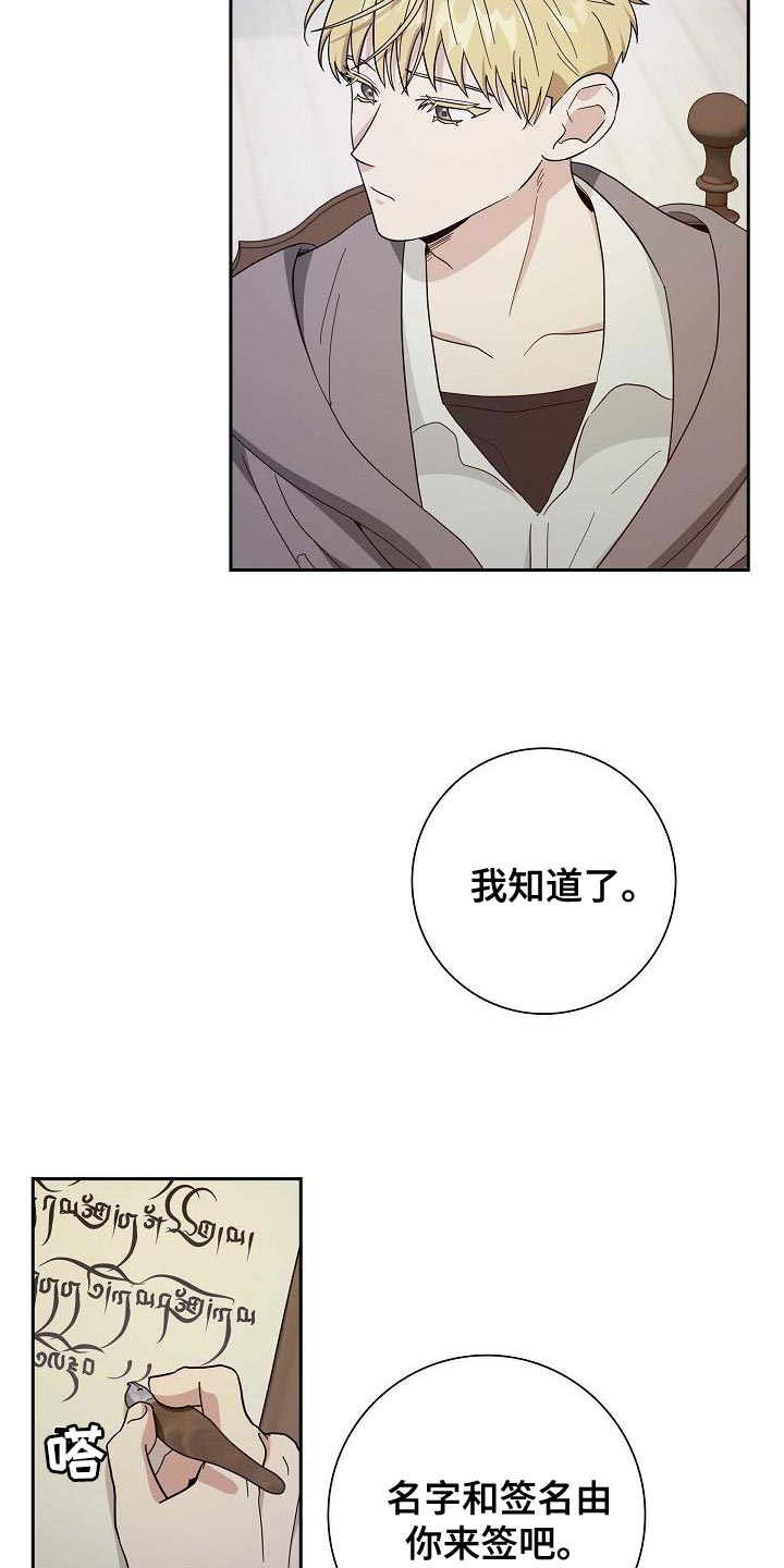 如果姻缘天注定漫画,第49话5图