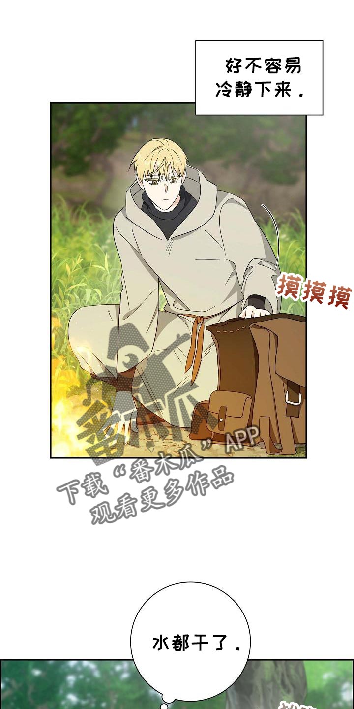 姻缘天注定是你的跑也跑不了漫画,第70话1图