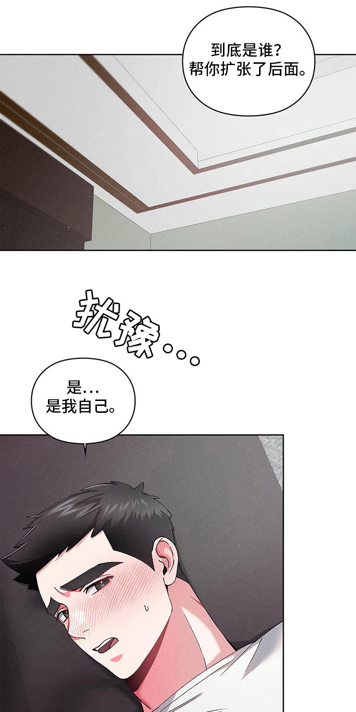 要不要一起过情人节漫画,第14话1图