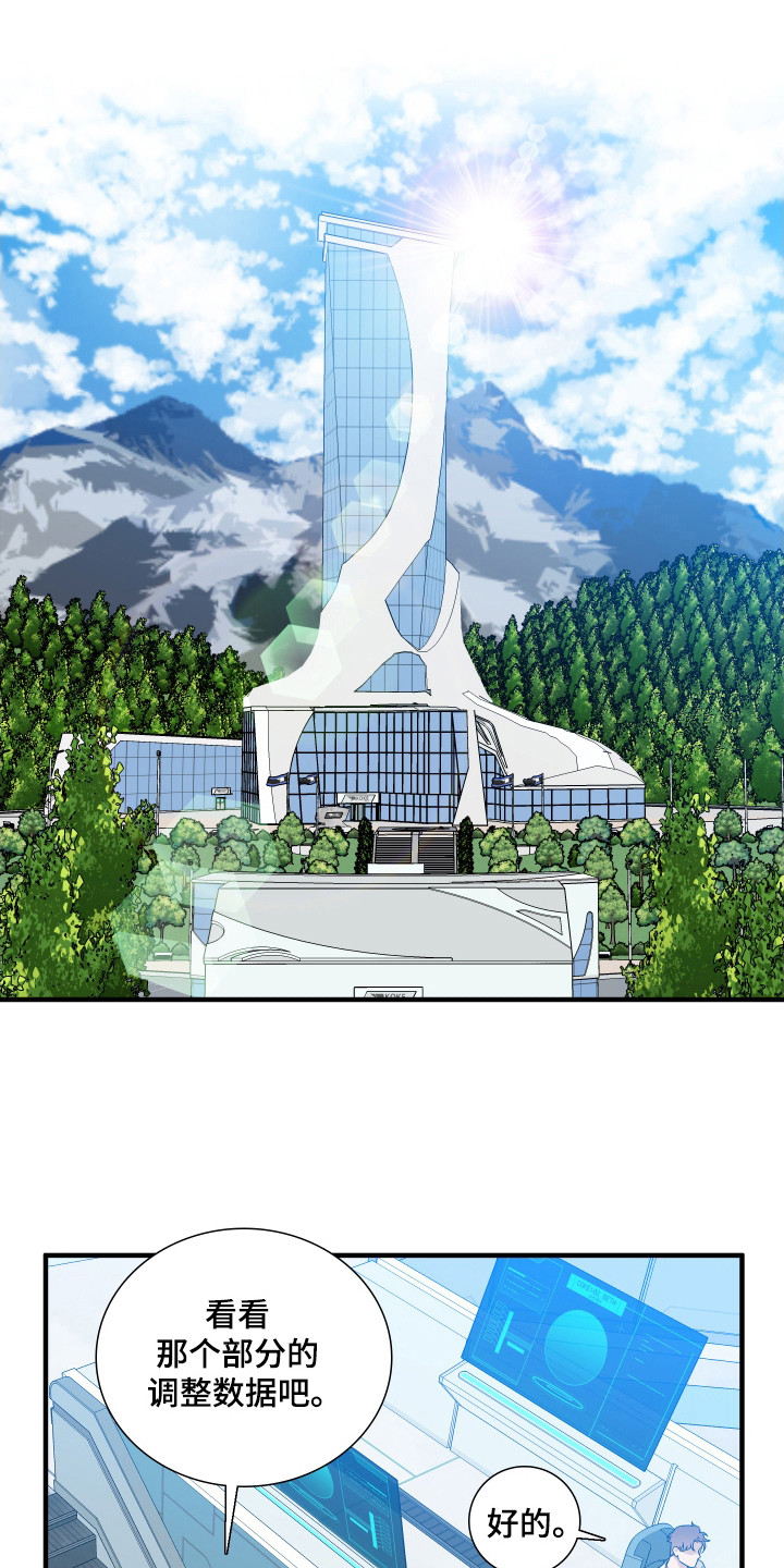 亲爱的夏娃漫画免费52集漫画,第20话1图