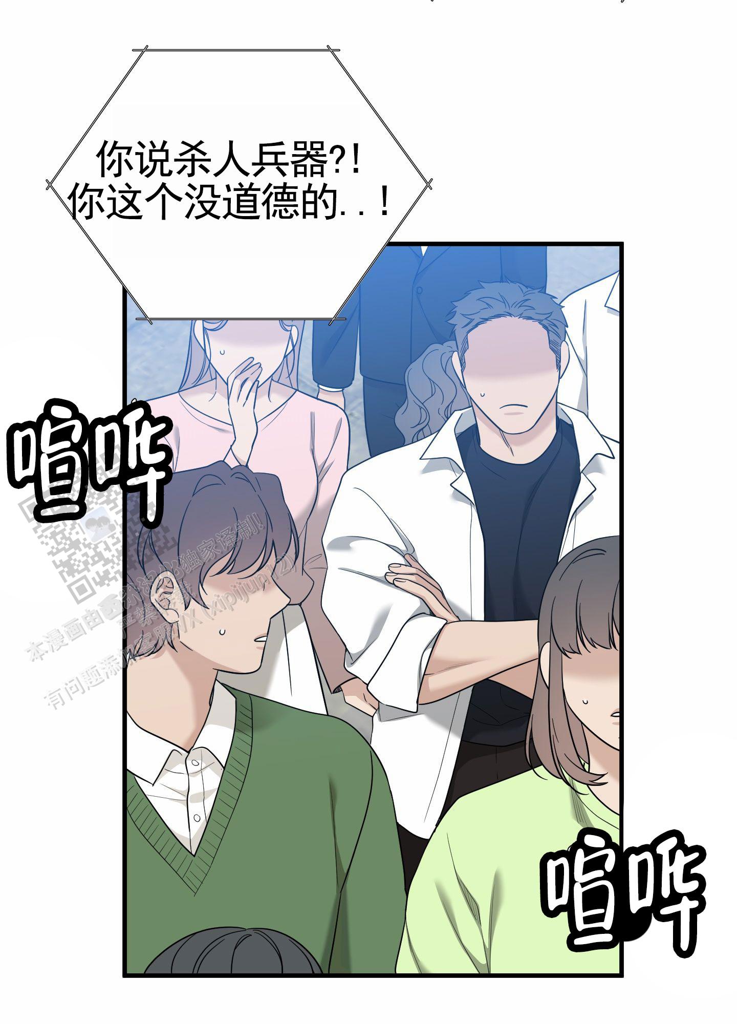 亲爱的夏娃漫画免费阅读全集漫画,第5话4图