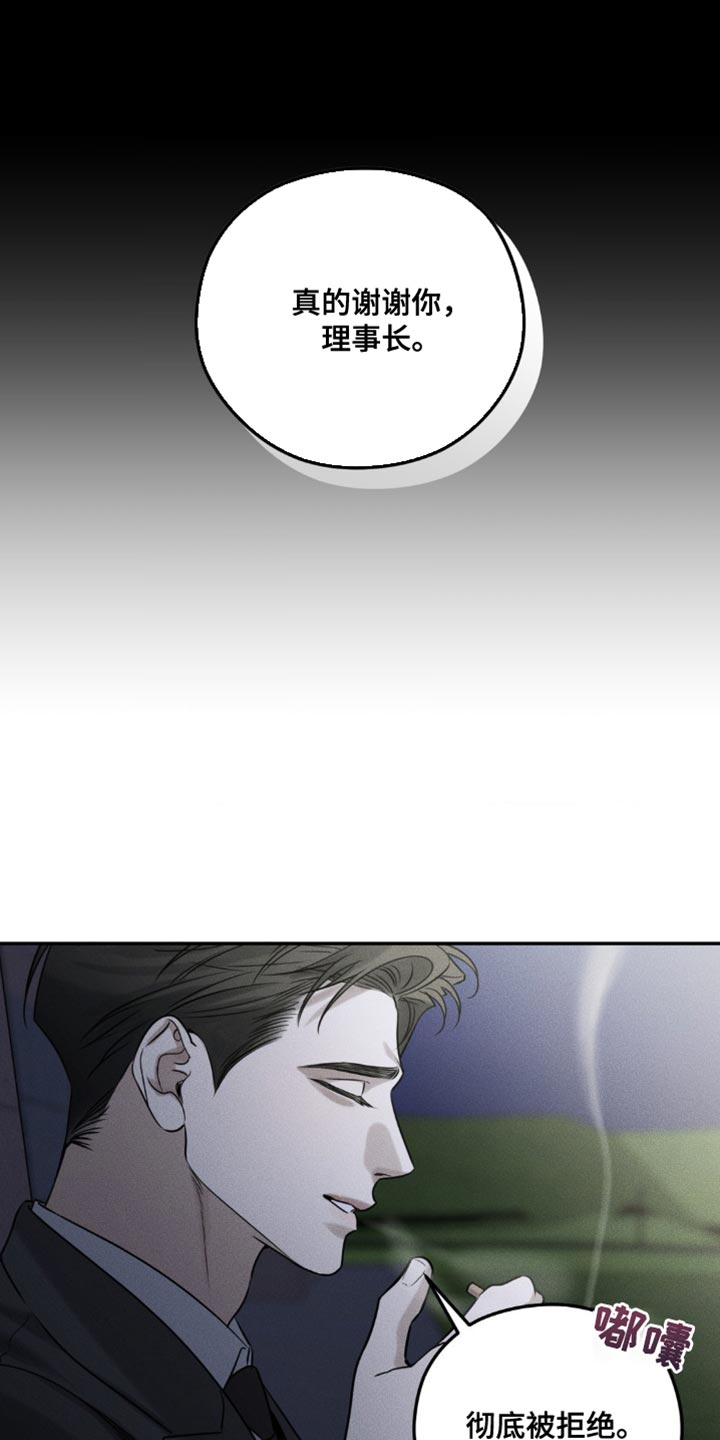 纯白花嫁返场漫画,第55话3图