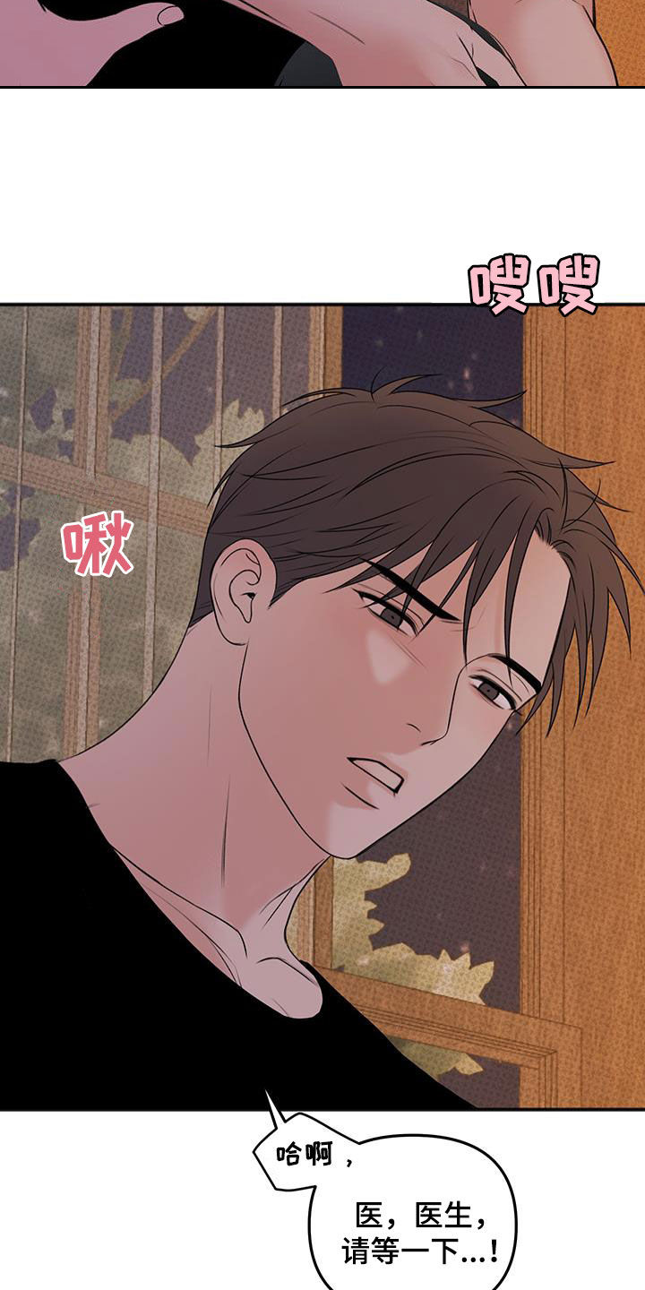 黏糊糊炸酱面漫画,第24话4图