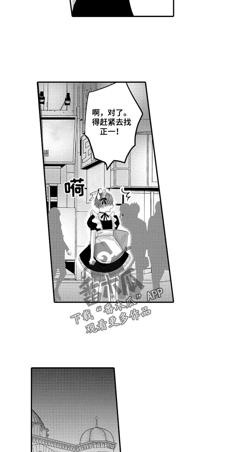 心跳信息素作者是谁漫画,第116话3图