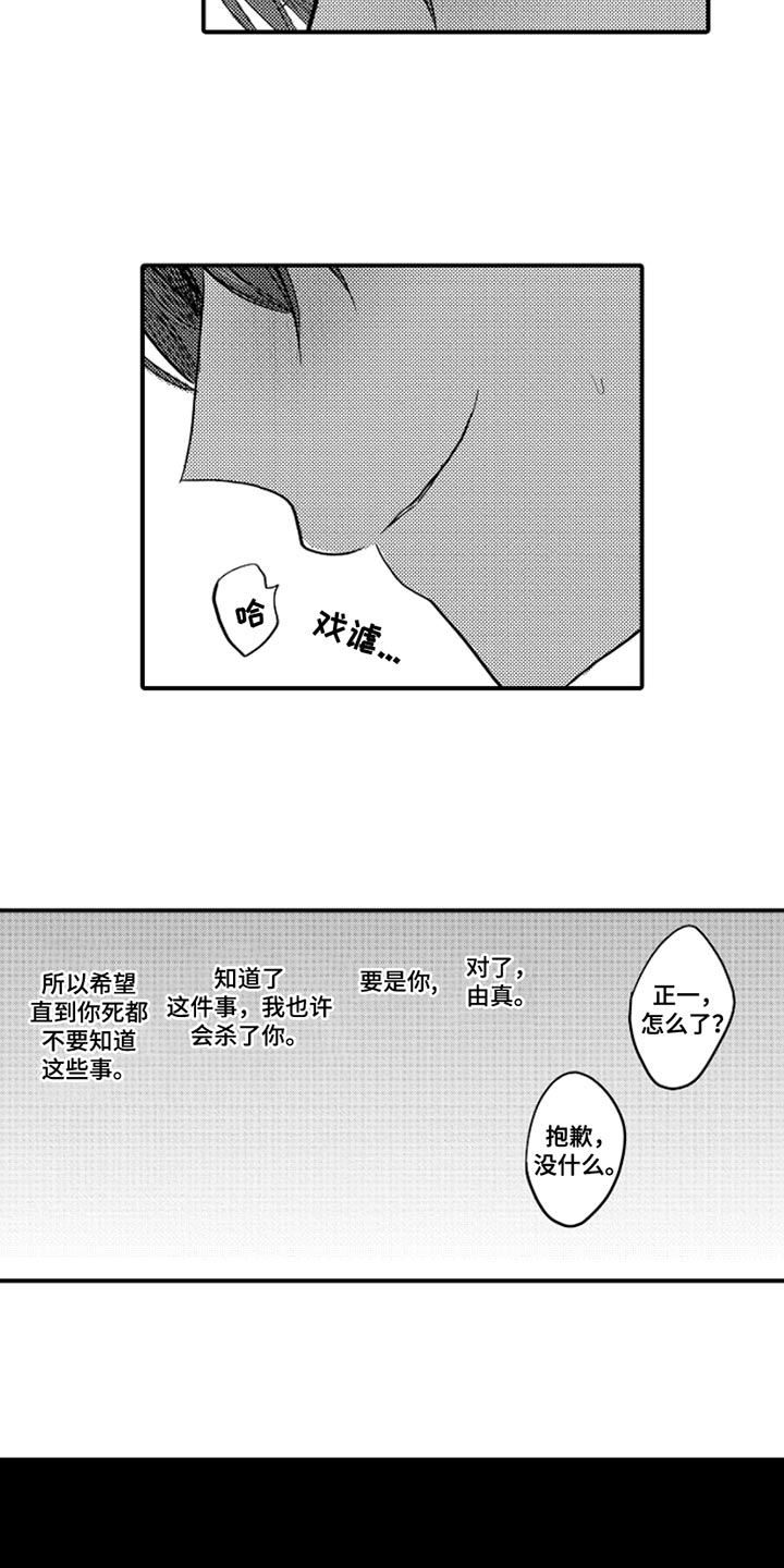 心跳信息素无减版啵乐漫画,第102话3图