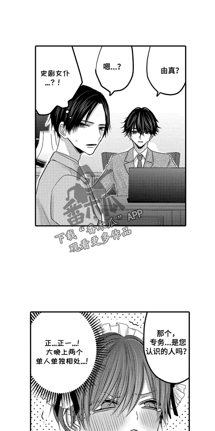 心跳信息素作者是谁漫画,第116话5图