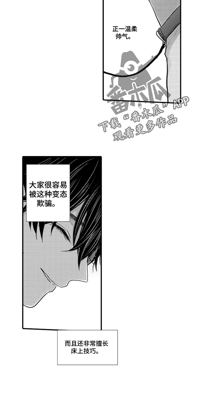心跳信息素第二季48漫画,第100话4图