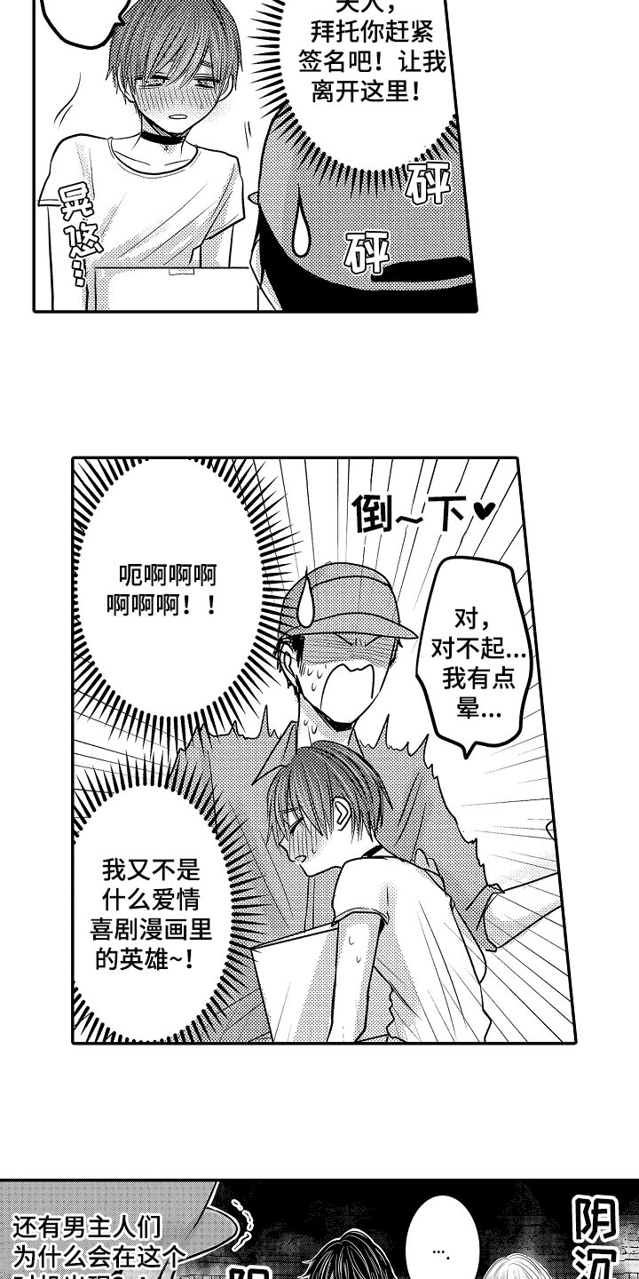 心跳信息素作者是谁漫画,第71话4图