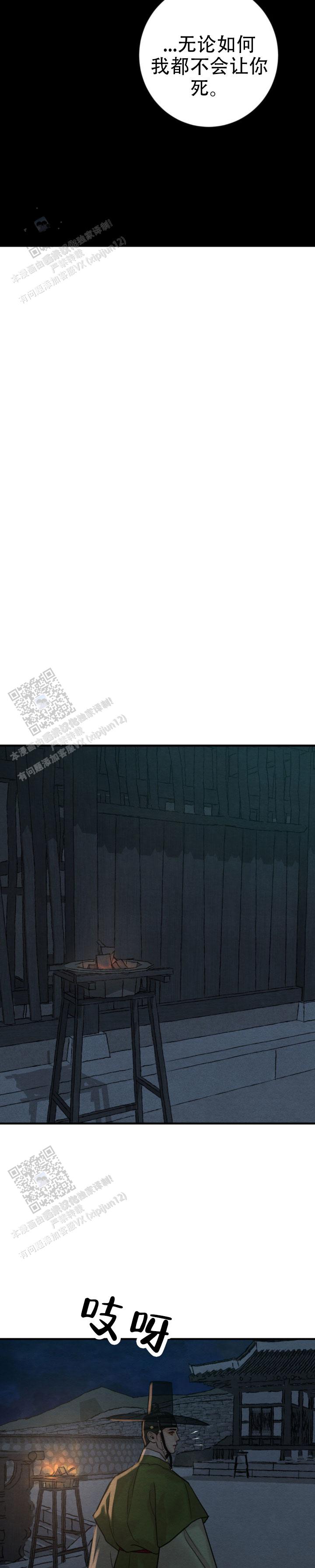 青春流逝的翻唱漫画,第250话3图