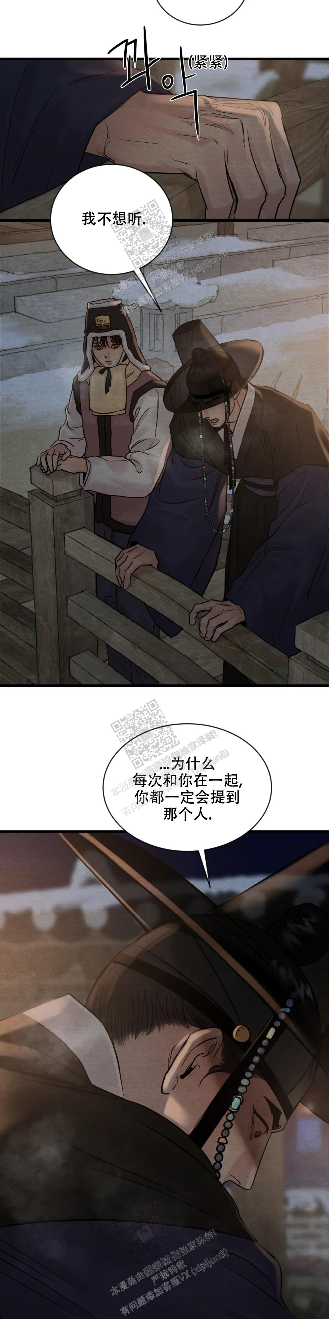 青春流逝的翻唱漫画,第183话4图