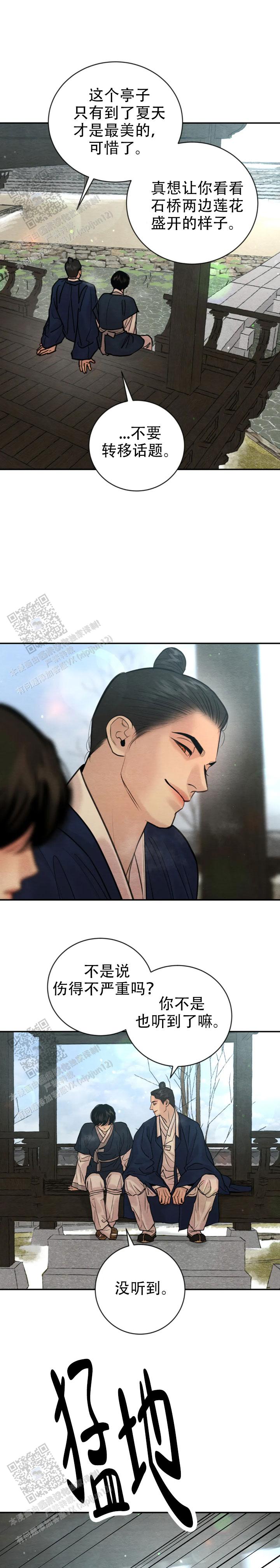 青春流逝音乐漫画,第230话5图