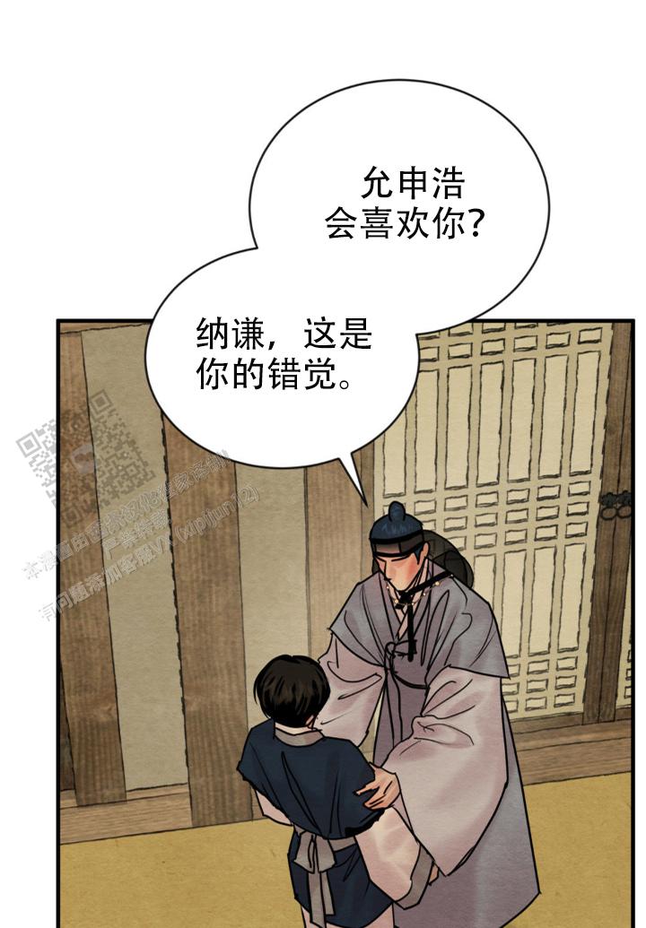 青春流逝音乐漫画,第234话4图