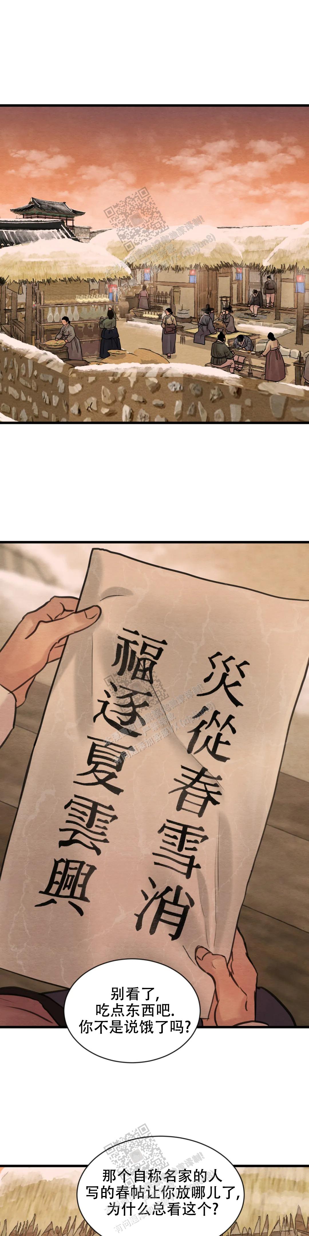 青春流逝的翻唱漫画,第179话5图