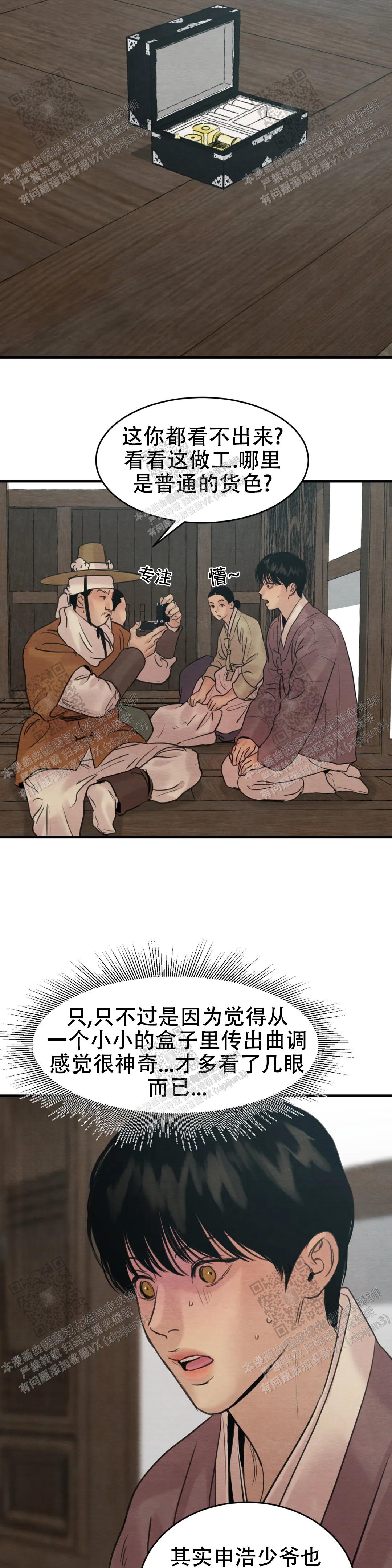 青春流逝的翻唱漫画,第148话2图