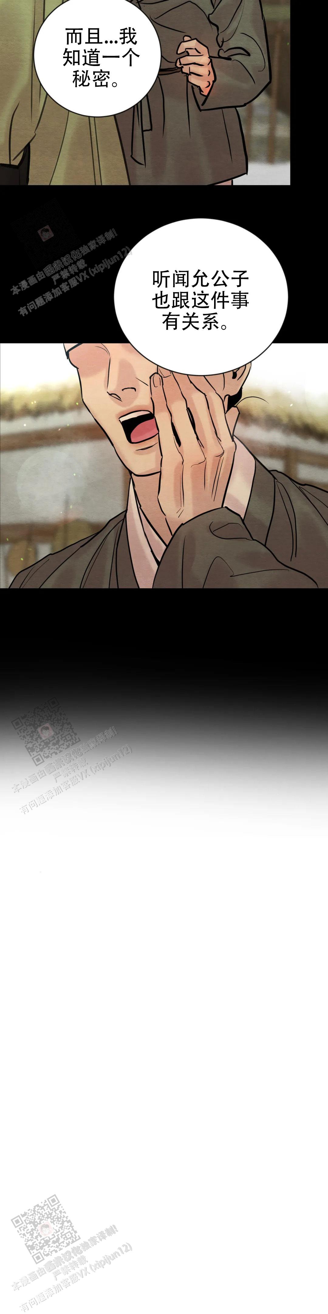 青春在岗位上流逝漫画,第222话5图