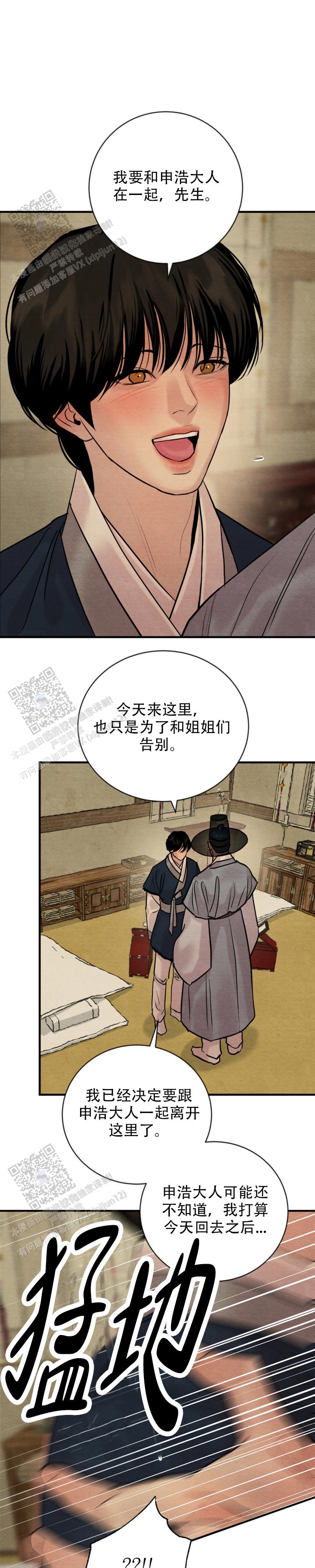 青春流逝音乐漫画,第234话1图