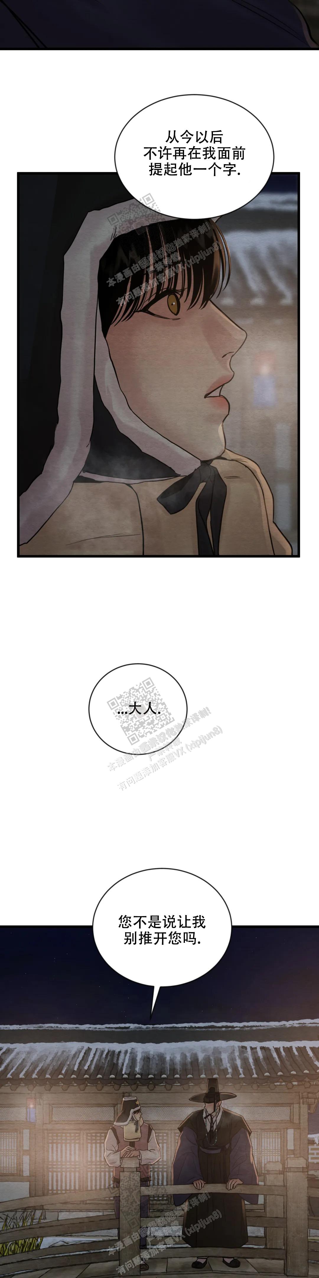 青春流逝的翻唱漫画,第183话5图