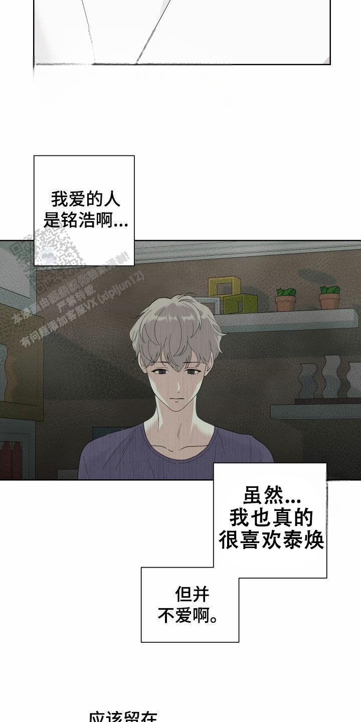一塌糊涂的爱情漫画又名漫画,第160话4图